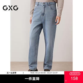 GXG男装  重磅做旧水洗中腰雪花宽松锥型中腰牛仔裤 2025秋季热卖款