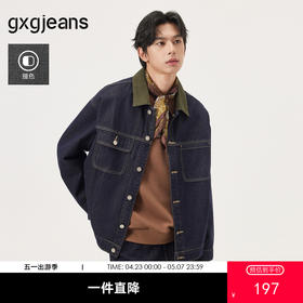 gxg.jeans男装 撞色拼接简约休闲宽松牛仔夹克外套男 25秋热卖