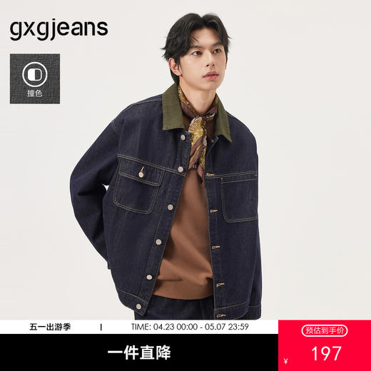 gxg.jeans男装 撞色拼接简约休闲宽松牛仔夹克外套男 25秋热卖 商品图0