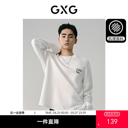 GXG男装 多色肌理面料简约休闲宽松长袖圆领T恤 春季热卖 商品图0