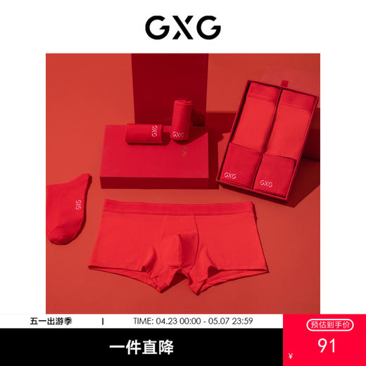 GXG男士新年内裤礼盒红色本命年内裤袜子各两对 商品图0