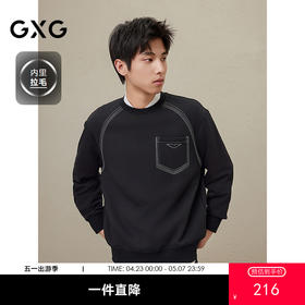 GXG男装  秋冬热卖GXG男士内里拉毛简约时尚明线设计圆领卫衣男