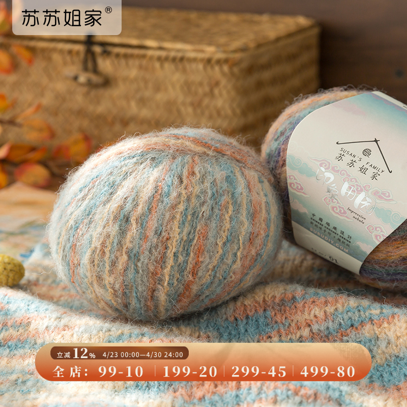 苏苏姐家印象田园手工DIY渐变手编线围巾帽子衣服毯子毛线