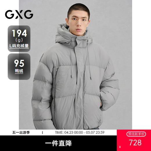 GXG男装 简约连帽羽绒服通勤外套休闲保暖羽绒服冬季热卖G24XY24019 商品图0