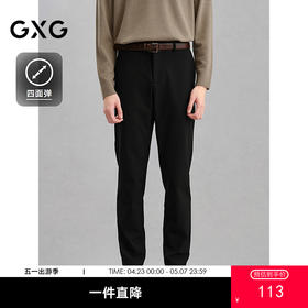 GXG男装  四面弹西裤黑色垂感休闲长裤  G24X024148