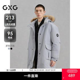 GXG男装 毛领连帽长款羽绒服通勤外套   冬热卖G24XY14006