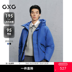 GXG男装 简约连帽羽绒服男通勤外套  冬热卖G24XY24028