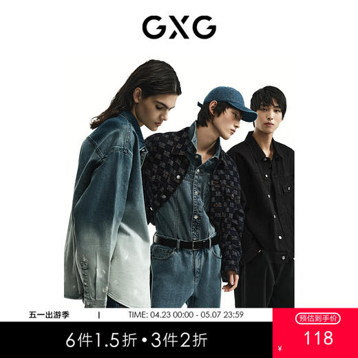 GXG男装 轻生活系列经典提花牛仔夹克 春季热卖夹克 商品图0