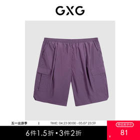 GXG男装 口袋工装阔腿短裤宽松休闲裤  轻薄透气舒适夏季热卖短裤G24X222029