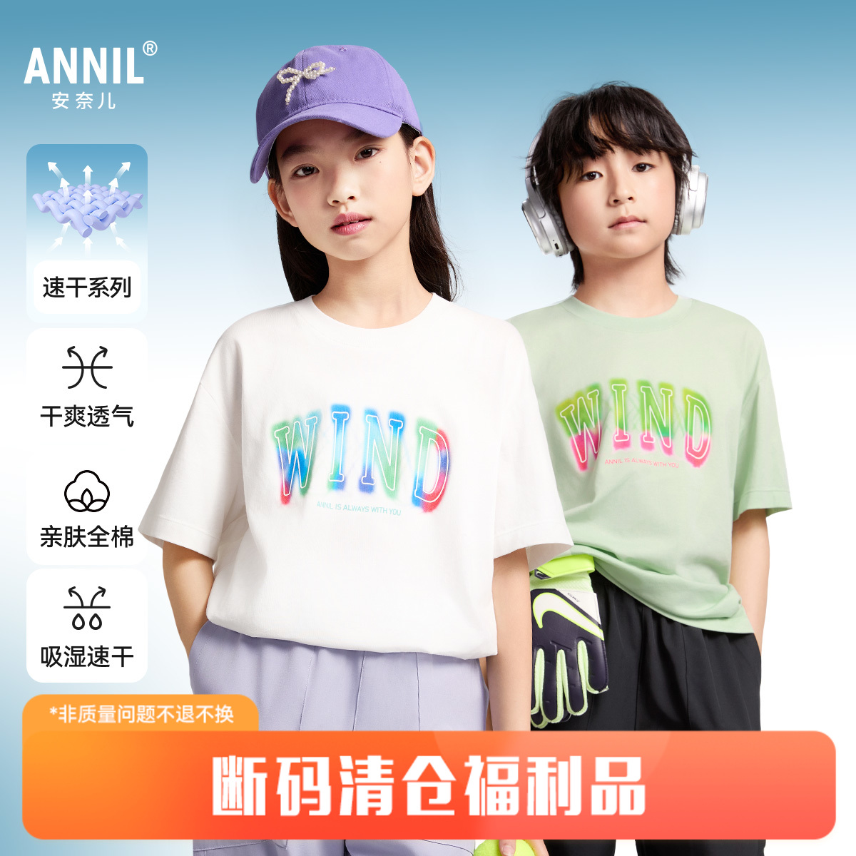 【全棉速干】男女童圆领速干短袖T恤炫彩印花上衣夏季新款安奈儿童装EM521039