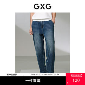 GXG男装 宽松直筒牛仔蓝裤子休闲长裤 G24X052002