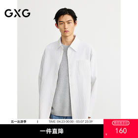 GXG男装 条纹设肌理感宽松简约休闲长袖衬衫 25春热卖G25X031008