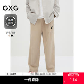 GXG男装 双色肌理面料休闲裤宽松直筒长裤男士裤子 
  秋季热卖