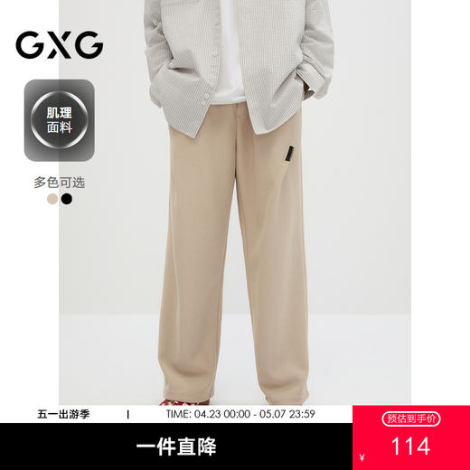 GXG男装 双色肌理面料休闲裤宽松直筒长裤男士裤子 
  秋季热卖 商品图0