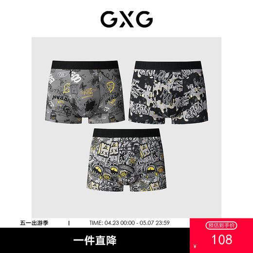 GXG男士内裤【3条装】莫代尔棉质灰色搞怪涂鸦印花内裤男 25年春夏热卖 商品图0