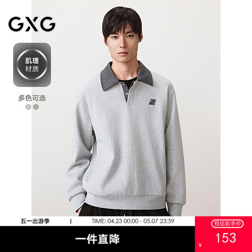 GXG男装 翻领卫衣撞色拼接肌理上衣polo领长袖内搭 2025秋季热卖款 商品图0