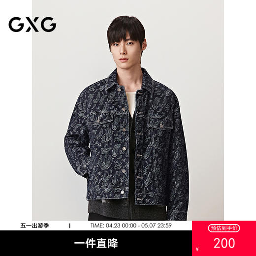 GXG男装 提花设计廓形牛仔夹克男宽松复古牛仔外套 25秋季 商品图0