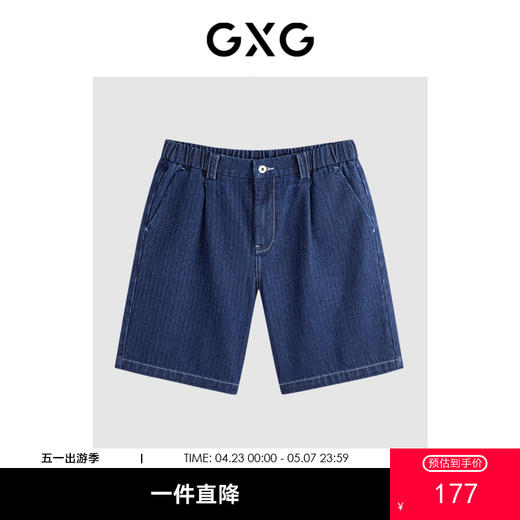 GXG夏季男士深蓝色经典直筒休闲牛仔裤男 商品图0