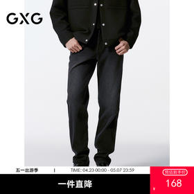 GXG男装  深灰直筒水洗牛仔裤百搭长裤直筒裤 G24X053025