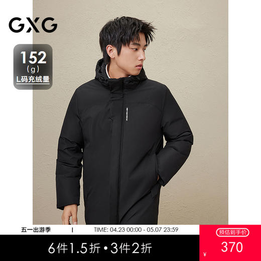 GXG男装  冬季热卖GXG男士纯色休闲百搭连帽中长款羽绒服男外套鸭绒 商品图0