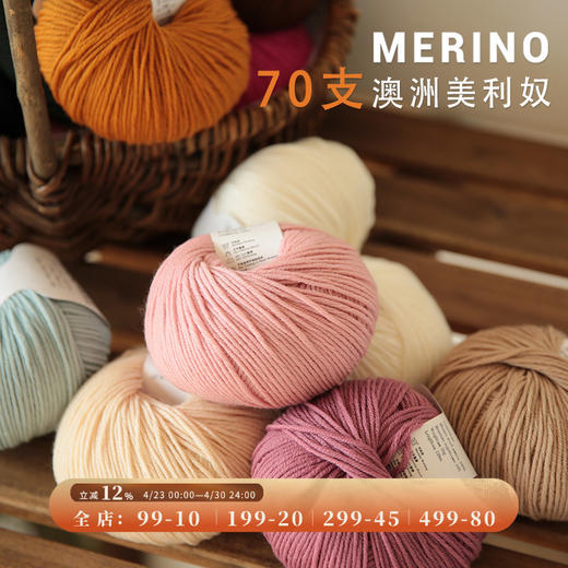 苏苏姐家70s精纺美利奴6股手编线中粗羊毛线团手工diy编织围巾 商品图0