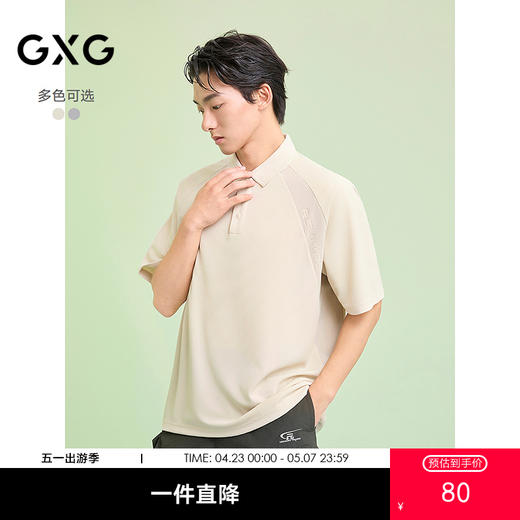 GXG男装 肩部拼接肌理透气polo衫男士休闲上衣翻领短袖 25夏热卖 商品图0