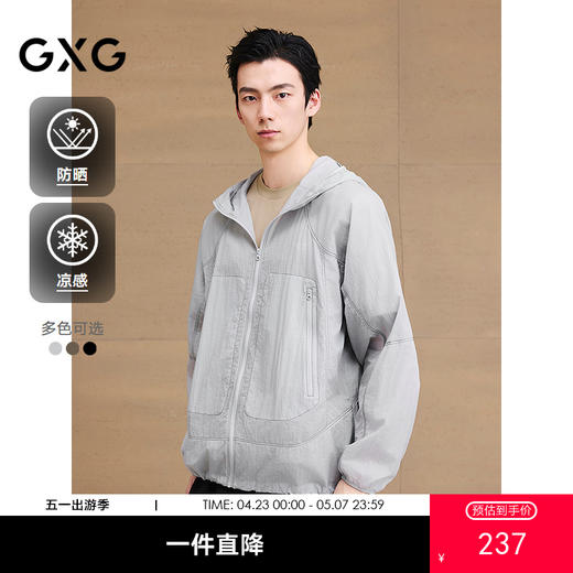 【防晒凉感】GXG男装 不规则车线设计防晒服连帽夹克外套25夏热卖款 商品图0
