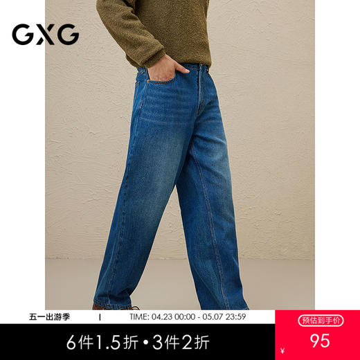 GXG男装 秋季热卖GXG水洗牛仔裤直筒长裤男休闲简约裤子 商品图0
