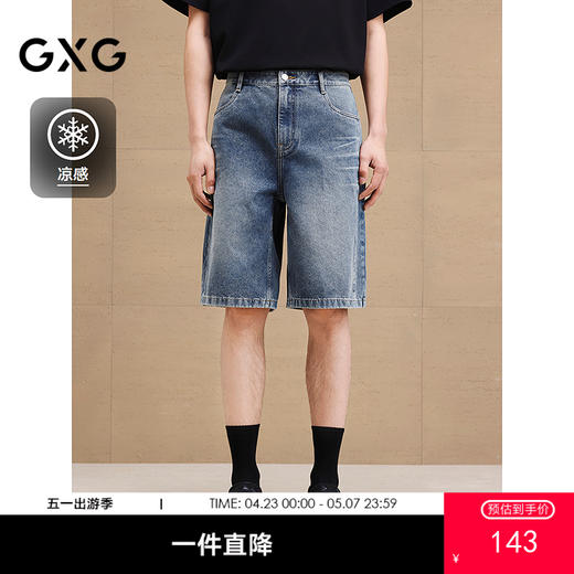 GXG男装 经典蓝色水洗牛仔裤分割设计通勤短裤男裤 2025夏季热卖 商品图0