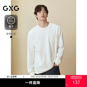 GXG男装 长袖针织速干多色长袖T恤口袋设计内搭 2025秋季热卖