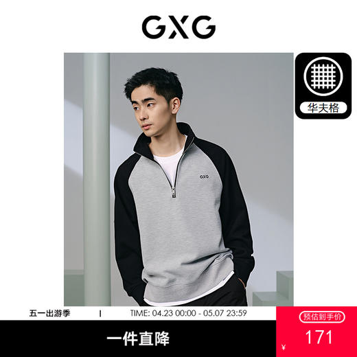 GXG男装 麻灰色华夫格肌理休闲拼接立领卫衣男士上衣春季热卖 商品图0