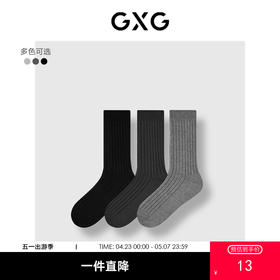 GXG男士商务罗纹长筒袜高筒棉袜【单双装】运动休闲袜