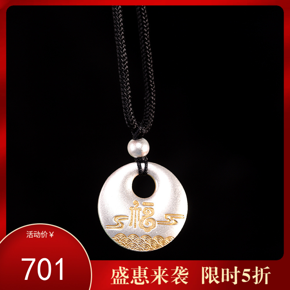 【福生缘起】足银描金平安扣福字吊坠【RP-DZ390007】