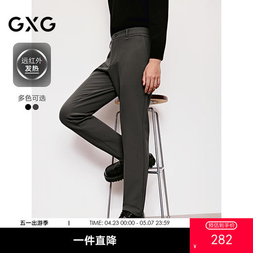 【远红外发热】GXG男装 四面弹修身西裤通勤长裤 2025年冬季热卖 商品图0