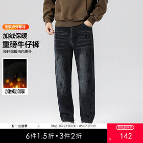 gxgjeans 男装【加绒加厚】重磅牛仔裤25冬款锁温保暖日常百搭直筒通勤长裤男K&C