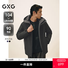 GXG男装 冲锋衣羽绒服男撞色户外运动羽绒服通勤外套冬季热卖
