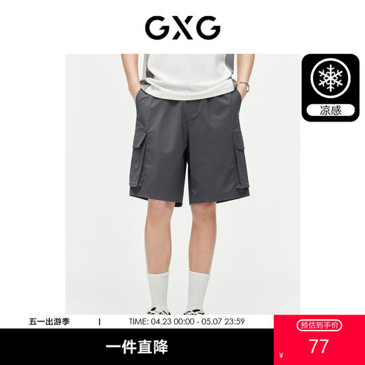 GXG男装 重磅系列三色口袋工装裤凉感休闲薄款短裤 
  夏季热卖 商品图0