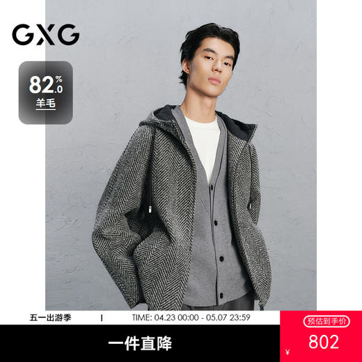 GXG男装 花灰色粗人字纹通勤连帽大衣  冬热卖G24X064029 商品图0