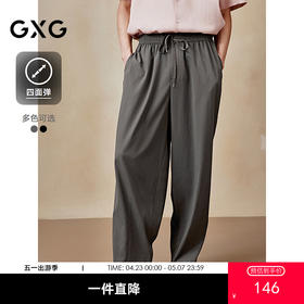 GXG男装 四面弹直筒西裤通勤轻薄休闲长裤25年夏季热卖G25X022059