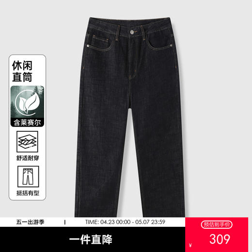 GXG男装【含莱赛尔】26春季时尚复古日常通勤直筒休闲男式牛仔裤K&C 商品图0