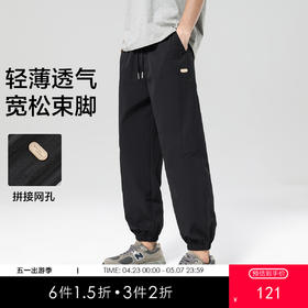 gxg.jeans男装 25夏款男士休闲裤拼接网孔轻薄透气松紧腰宽松束脚裤男长裤K&C