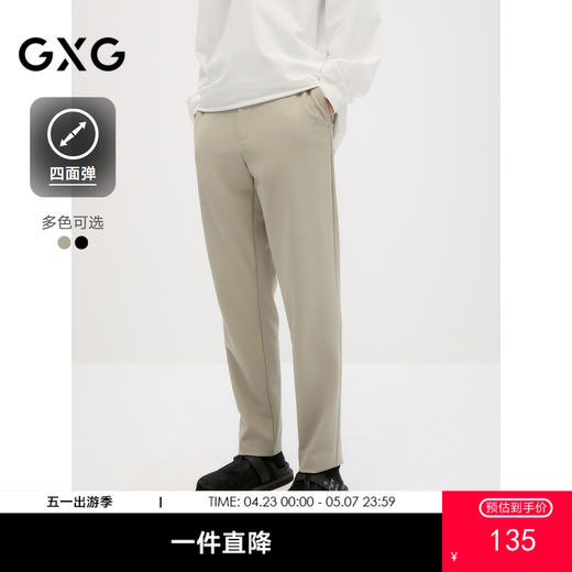 GXG男装 双色四面弹小脚西裤修身休闲裤男通勤长裤 
  秋季热卖 商品图0