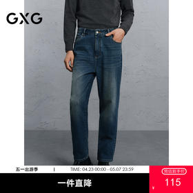 GXG男装 水洗蓝宽松锥形牛仔裤通勤裤  牛仔裤G24X054080