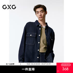 GXG男装 深蓝色简约时尚牛仔衬衫外套男士   秋季热卖G24XE93002