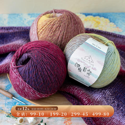 苏苏姐家印象暮染段染渐变手工编织diy棒针钩针毛衣帽子毛线团 商品图0