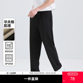 GXG男装25夏季时尚松紧腰系绳纯色百搭垂顺轻薄男式直筒休闲裤K&C