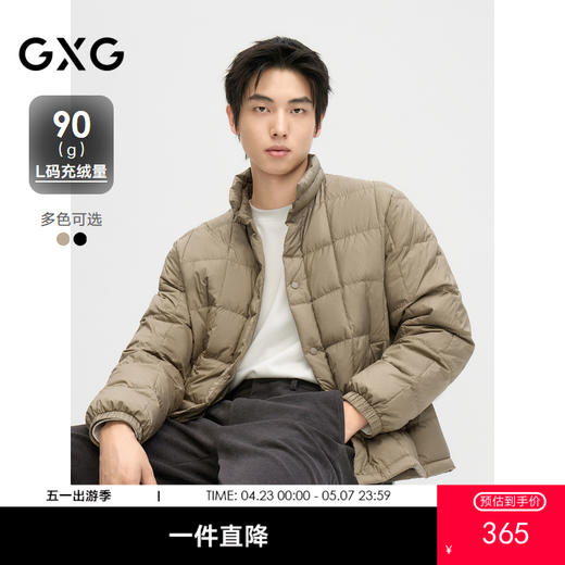 GXG男装  冬季热卖GXG男士短款休闲立领鸭绒轻薄短款羽绒服男 商品图0
