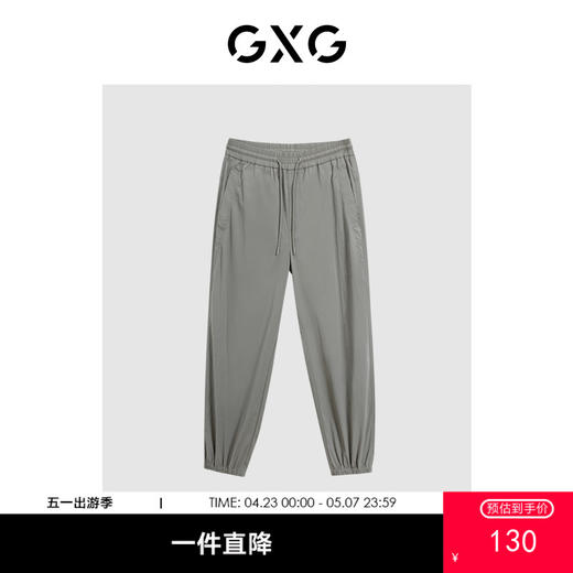 GXG男装 四面弹束脚休闲裤透气运动裤   休闲裤G24X022008 商品图0
