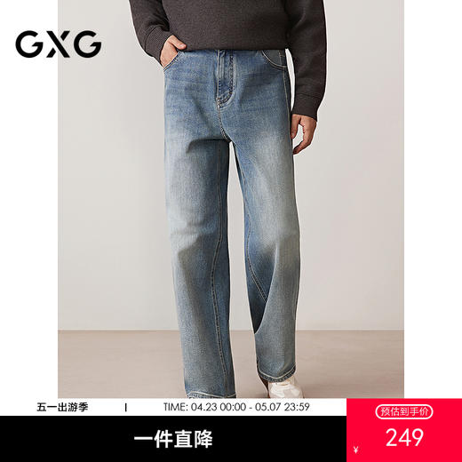 GXG男装 重磅竹节纹理做旧水洗猫须直筒牛仔长裤  2025秋季热卖 商品图0