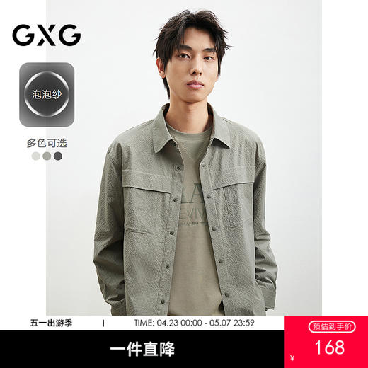 GXG男装25年春季泡泡纱通勤长袖衬衫质感休闲翻领衬衫#G25D031014 商品图0